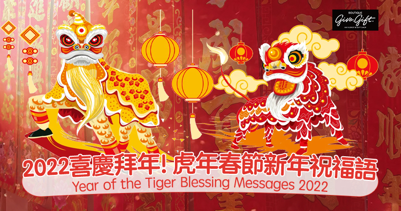 2022喜慶拜年！虎年春節新年祝福語